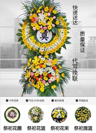 山东青岛平度市南村镇杨家南埠村花圈代送